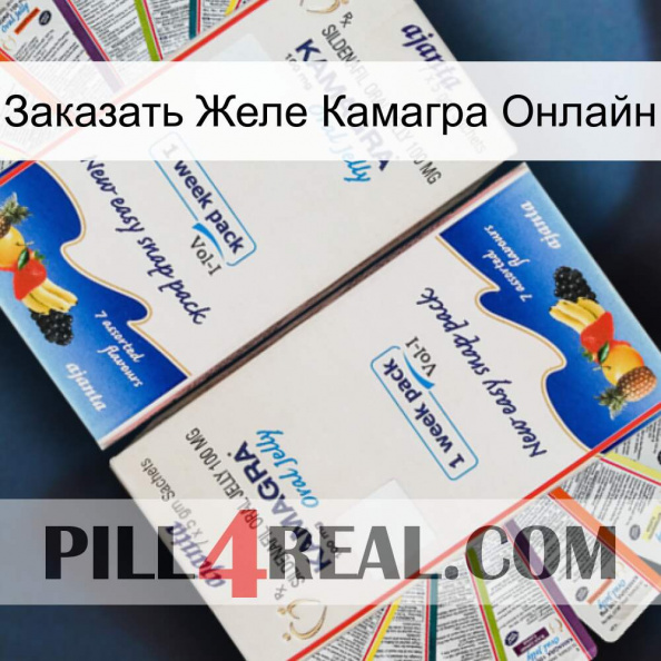 Заказать Желе Камагра Онлайн kamagra1.jpg